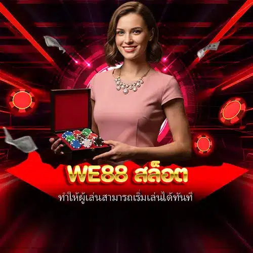we88 สล็อต